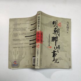 明朝那些事儿(增补版)(套装共9册)