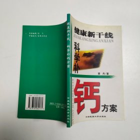 健康新干线:科学补钙方案