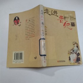 走进香妃墓