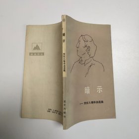 暗示:贺东久情诗自选集