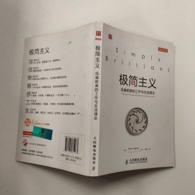 极简主义：风靡欧美的工作与生活理念