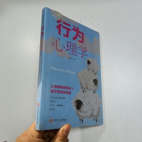 行为心理学