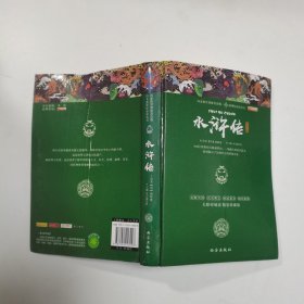 四大名著之水浒传 正版精装白话文 青少年课外书书籍 中国文学史上瑰宝级古典小说 经典文学畅销书籍