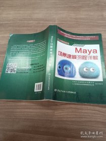 Maya场景建模流程详解