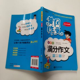 小学生满分作文