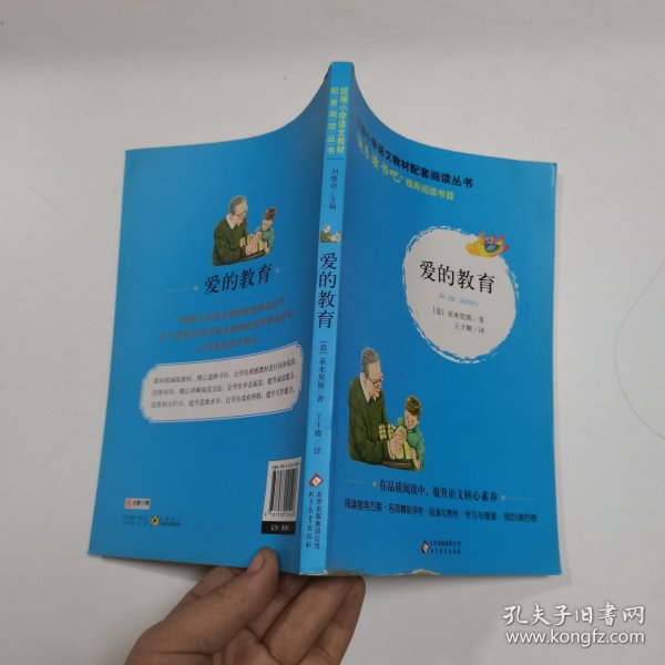 统编版快乐读书吧指定阅读六年级上（套装全3册）童年+爱的教育+小英雄雨来