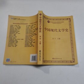 中国现代文学史