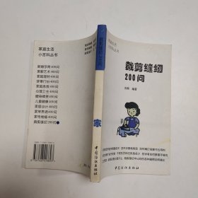 裁剪缝纫200问