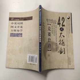 42式太极剑竞赛套路