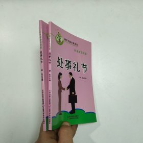 农闲娱乐篇处事礼节