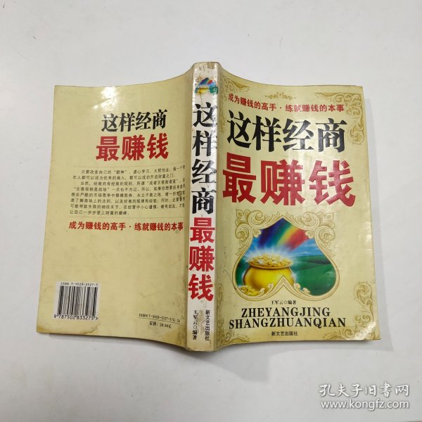 世界上最伟大的12堂人生课:奥里森·马登的成功学笔记