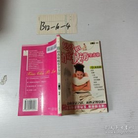 123招消除疲劳全方位