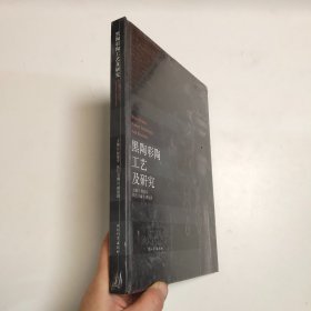 黑陶彩陶工艺及研究