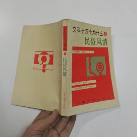 文科十万个为什么