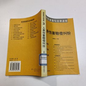 医疗损害赔偿纠纷——典型案例与法律适用