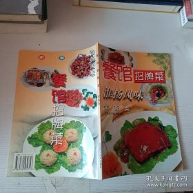 餐馆招牌菜:淮扬风味.家畜类