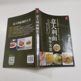 意大利面制作大全