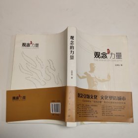 观念的力量