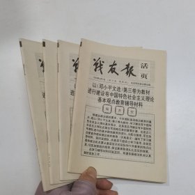 战友报活页1994年3月