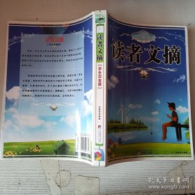 读者文摘（学生白金版）