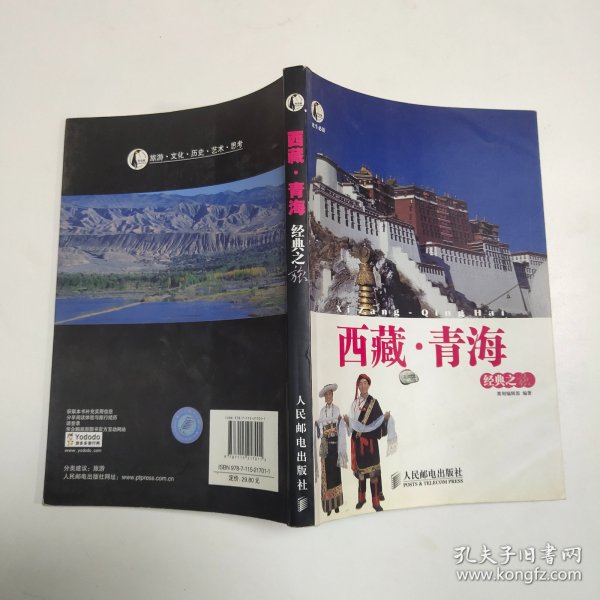 此生必游·西藏：青海经典之旅