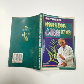 医疗保健百科.高血压病