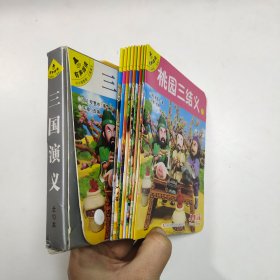 三国演义（套装共10册有声伴读）/小小孩影院