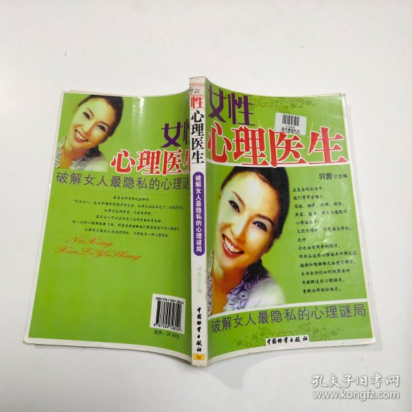 女性心理医生：破解女人最隐私的心理谜局