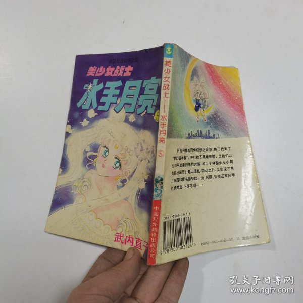 美少女战士（全18卷）：水手月亮