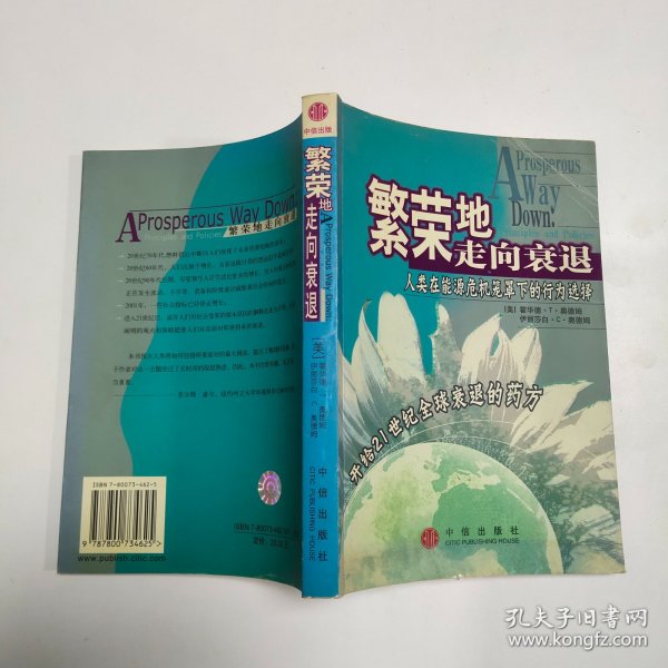 繁荣地走向衰退：人类在能源危机笼罩下的行为选择