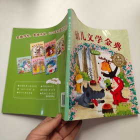 幼儿文学金典 牵牛花卷