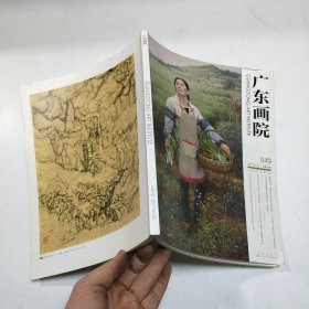 广东画院2017/02总第49期