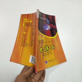 机械加工系列：电焊工