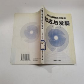 大陆法系刑法学说的形成与发展