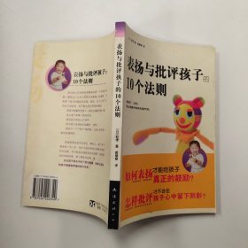 表扬与批评孩子的10个法则