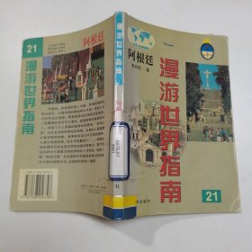 阿根廷