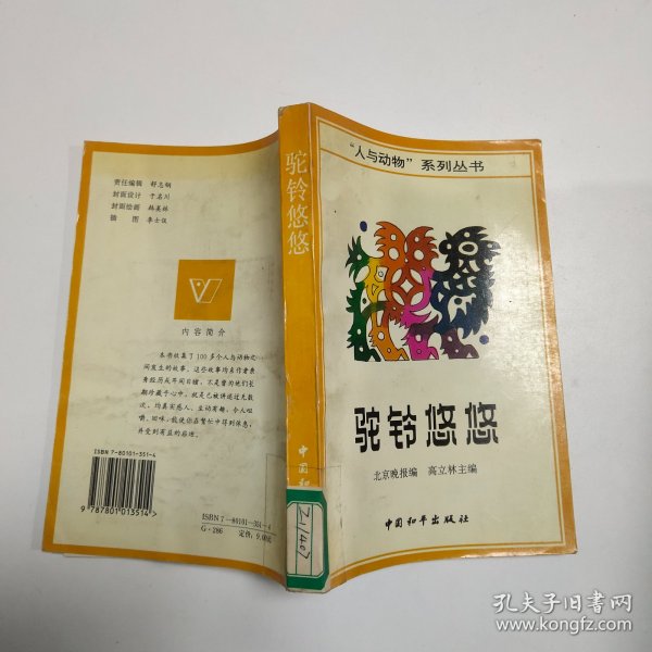 驼铃悠悠