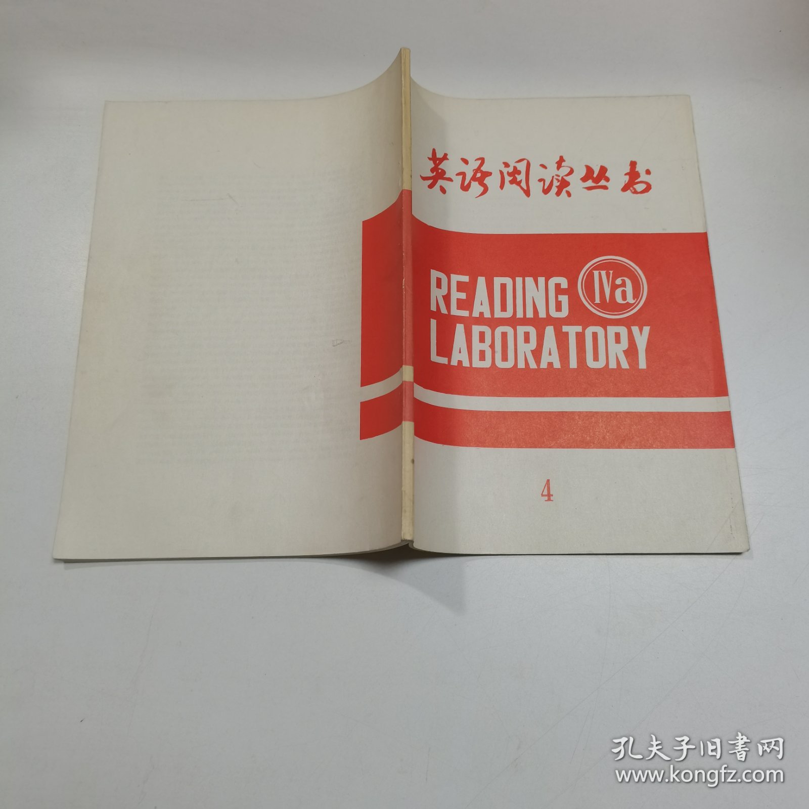 英语阅读丛书 READING LABORATORY IVa (4)