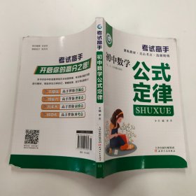 考试高手初中数学公式定律