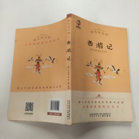 快乐读书吧：西游记