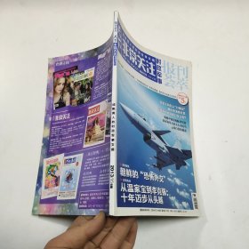 报刊荟萃 天下非常关注2013.5B