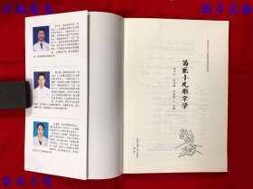 《苗医小儿推拿学》一册全，李中正 贾元斌 刘盈盈著，吉首大学立人教育通识课特色教材之一，2018年西南交通大学出版社刊本，正版实拍，品相如图！