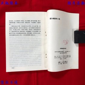 《补肾回春万金方》一册全，萧伟编，1993年山西人民出版社铅印本，正版实拍，品相如图！