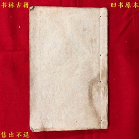 《子平管见》线装一册一套全，（清）雷鸣夏撰，繁体竖排本，图书实拍，品相很好！