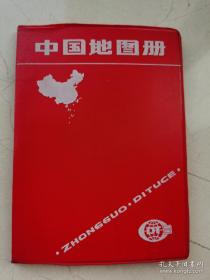 中国地图册。1988年