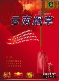 云南烟草（总第93期）2006年增刊
