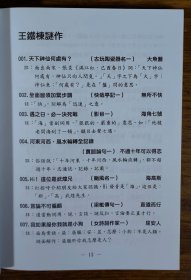 【谜语·灯谜书刊】谜谭雅集（谜谭灯谜丛书之三）