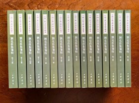 刘克庄集笺校（全十六册）：中国古典文学基本丛书  2011年11月1版1印