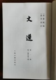 文选 （全六册）