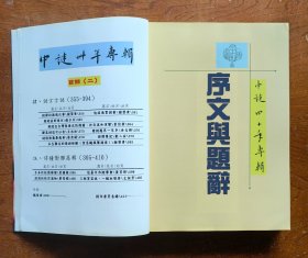 【谜语·灯谜书刊】中谜四十周年专辑（大16开全铜版纸彩印本）